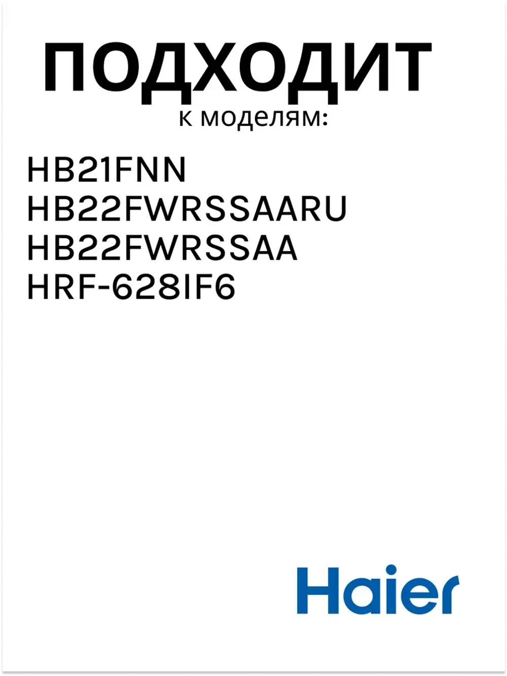 Форма для льда 0060200487 Haier