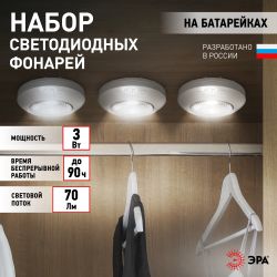 Светодиодный фонарь подсветка ЭРА Пушлайт SB-504 Аврора самоклеящийся 3шт серебристый COB | Подсветка, пушлайты