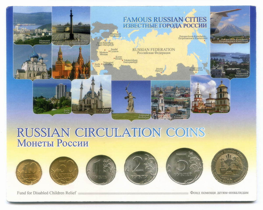 Годовой набор монет Банка России 2010 год в блистере, с жетоном - Известные города России. СПМД. Фонд помощи детям-инвалидам
