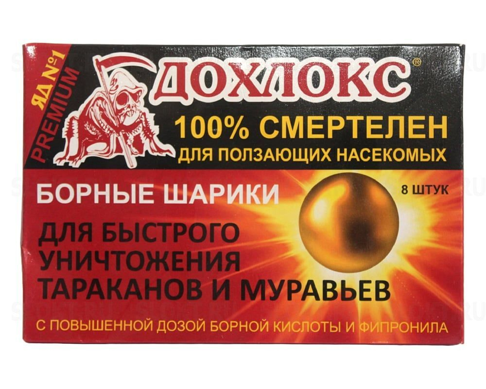 Дохлокс Сгинь Борные Шарики мгновенного действия от тараканов и муравьёв 8 шт