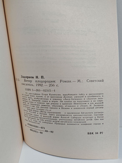 Ветер плодородия