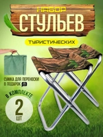 Стулья 2шт в чехле наши
