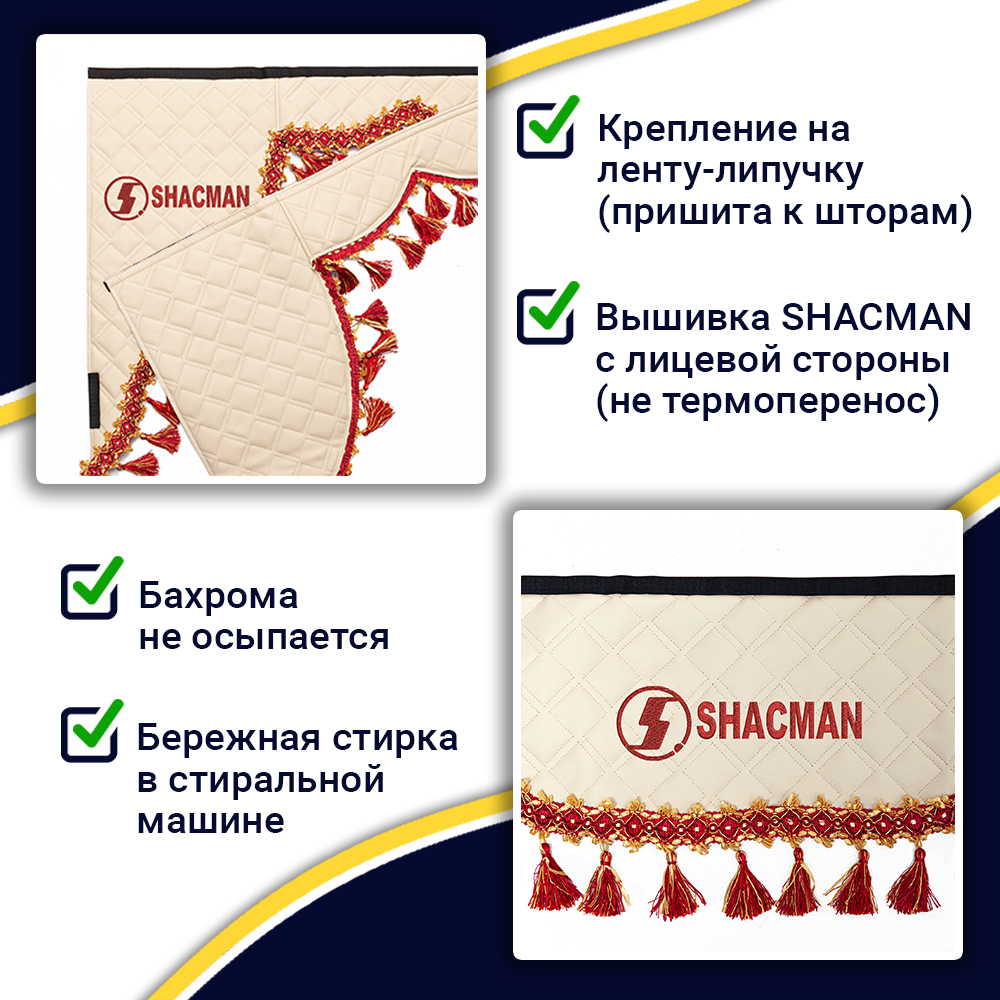 Ламбрекен с косынками двусторонние Shacman (экокожа, бежевый, красные кисточки)