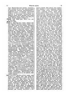 Толковый словарь живого великорусского языка. Том 2. И - М. Часть 1 | В. И. Даль