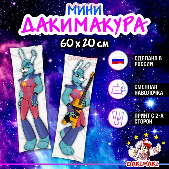 Мини дакимакура Бонни ФНАФ арт. M0740, 60х20 см