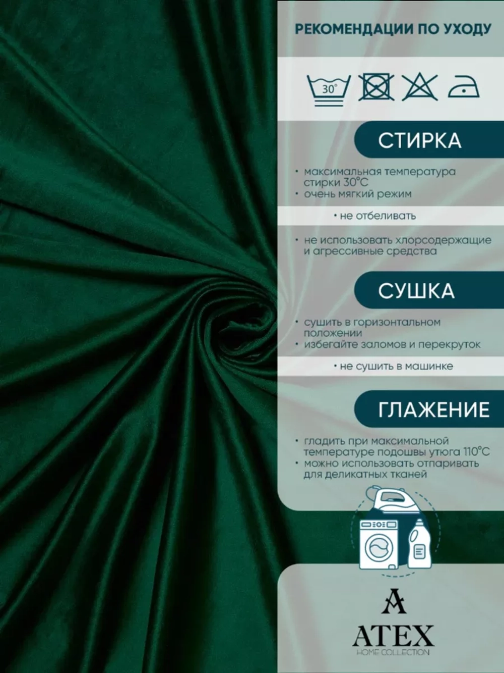 Ткань для штор Бархат