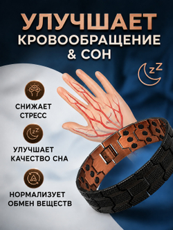 Медный магнитный браслет