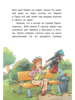 Комиссар Лапа. Происшествие в магазине подарков