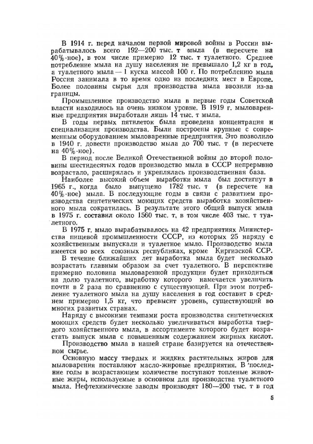 Производство мыла | И.М. Товбин