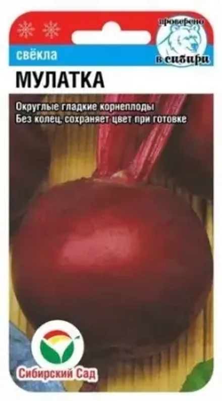 Свекла семена