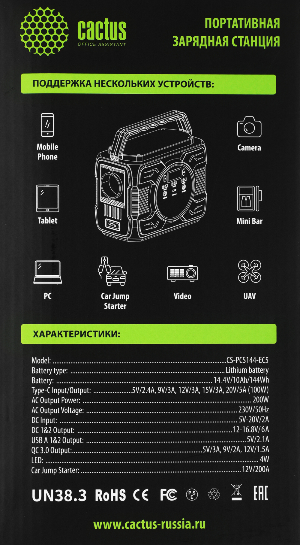 Портативная электростанция Cactus CS-PCS144-EC5