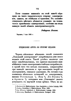 Основания электрохимии | Р.Т. Вильгельм Липке; С.И. Созонов