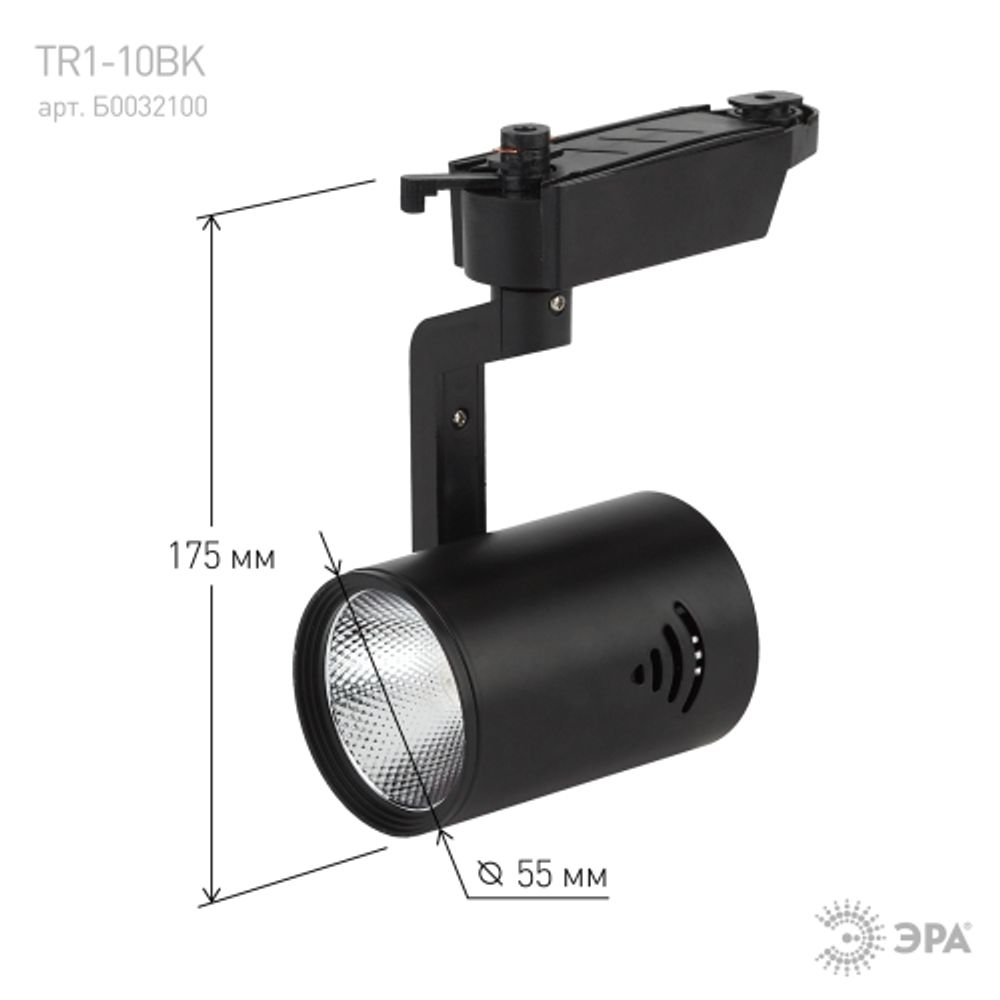 Трековый светильник однофазный ЭРА TR1-1040 BK светодиодный 10Вт 4000К черный
