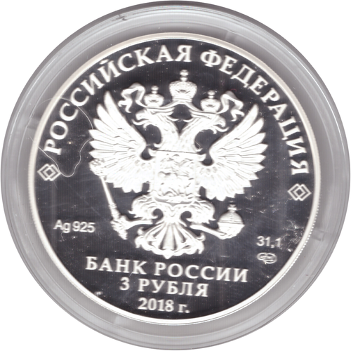 3 рубля 2018 года. "Свято-Троицкий собор, г. Симферополь" PROOF