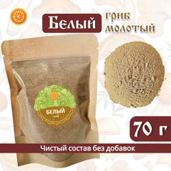 Белый гриб молотый.