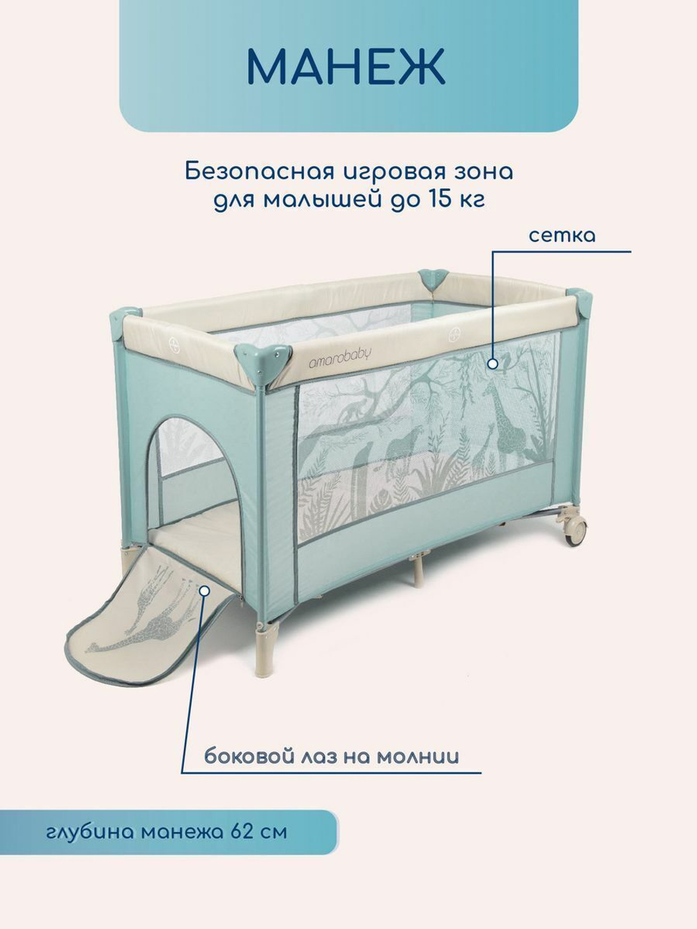 Манеж-кровать Amarobaby MULTIFORM