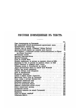 В области вечного льда | Ф. Гельвальд