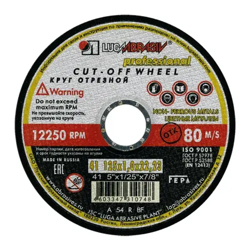 125*1,2*22,23 Круг отрезной по металлу Luga Abraziv А 54 R BF 80125*1,2*22,23 Круг отрезной по мета