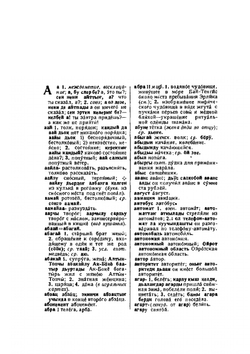Ойротско-русский словарь | Т.М. Тощакова