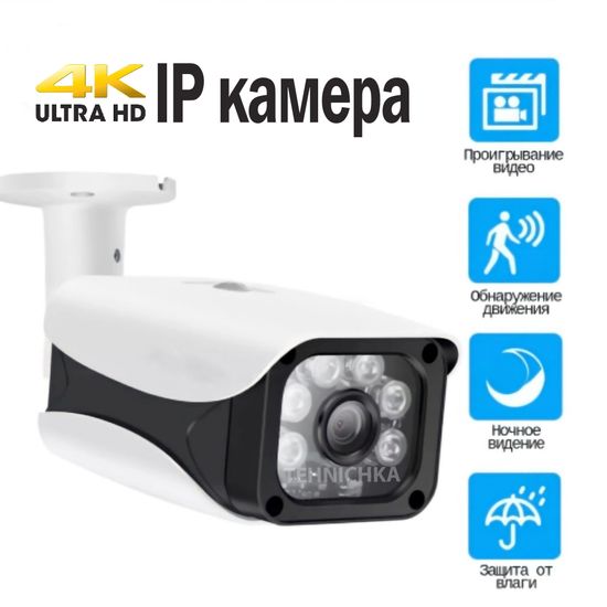 ASECAM 4K POE уличная камера видеонаблюдения 8Mp, видеокамера 4К POE H.265