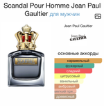 Scandal Pour Homme Jean Paul Gaultier