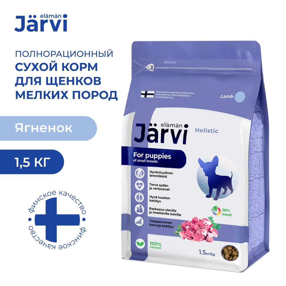 Jarvi сухой полнорационный корм для щенков мелких пород, Ягненок, 1,5кг.