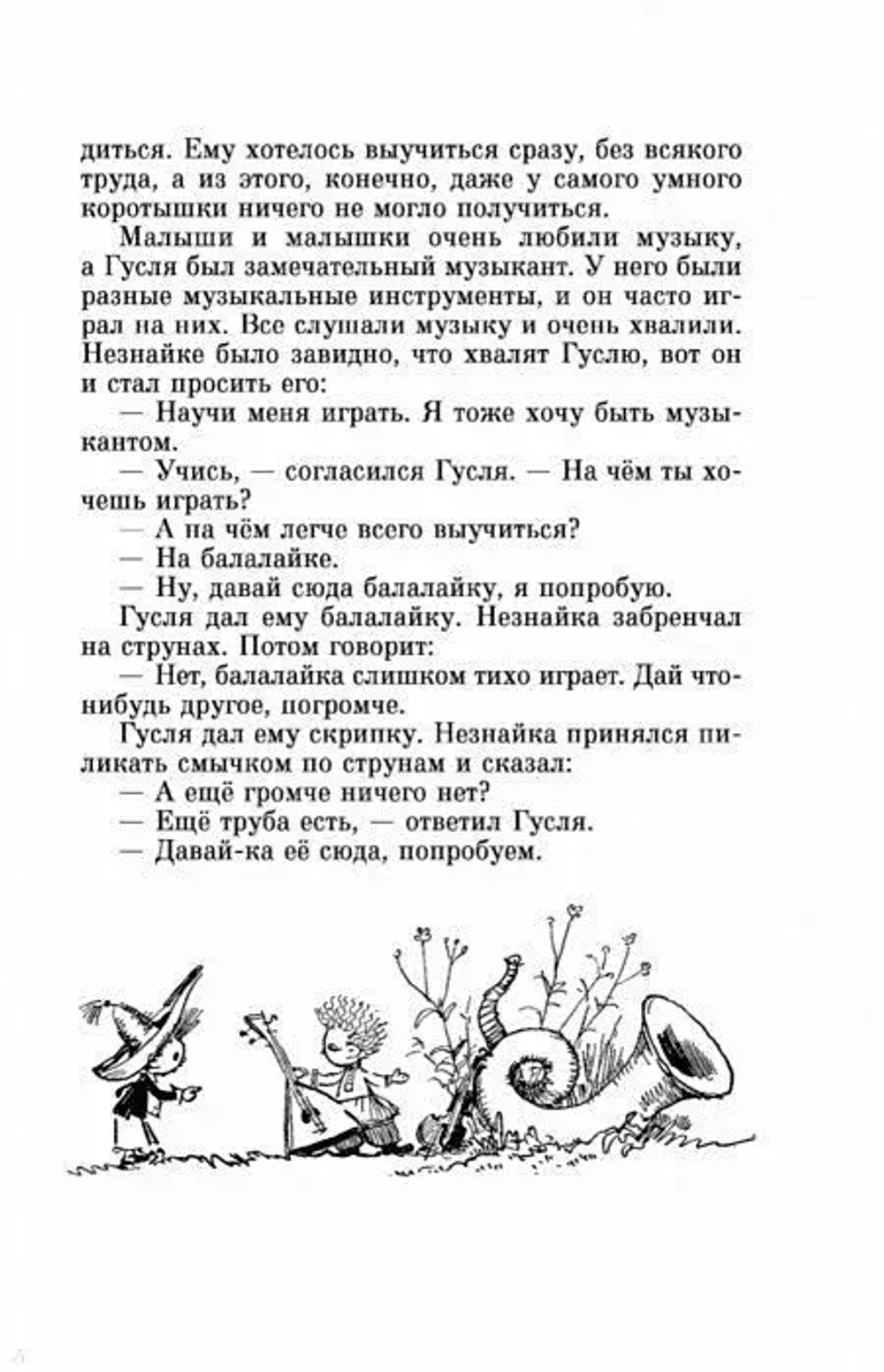 Приключения Незнайки и его друзей. Незнайка в Солнечном городе (ил. А. Лаптева)