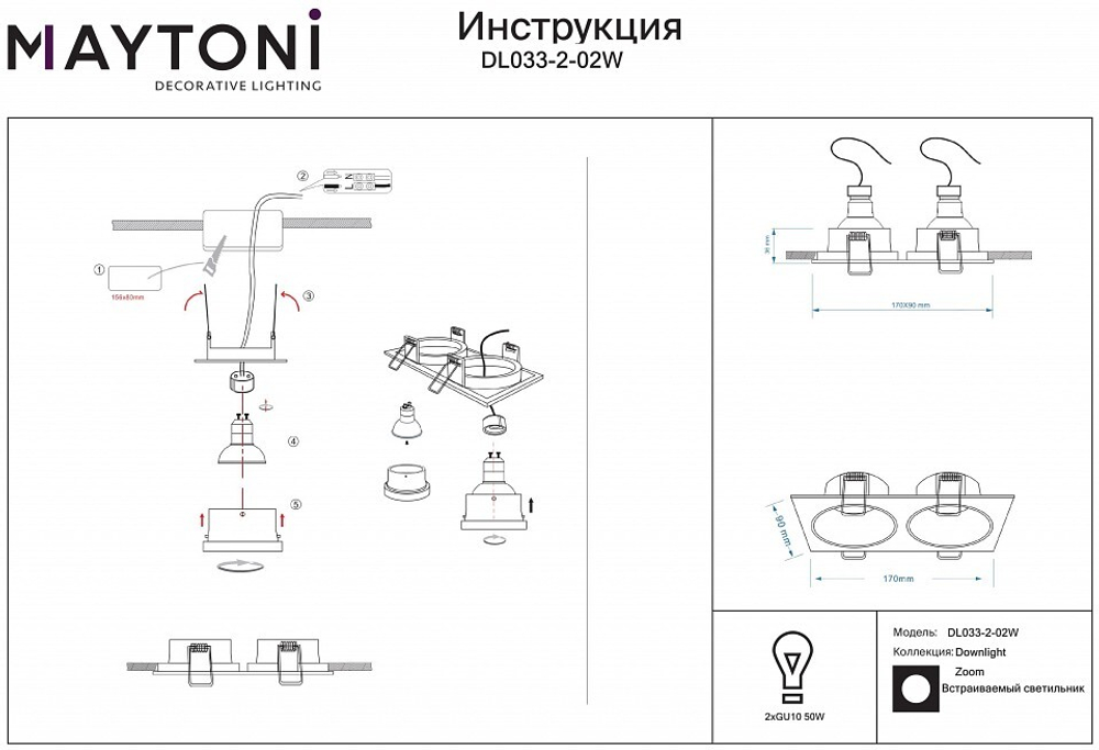 Встраиваемый светильник Maytoni Technical DL033-2-02W