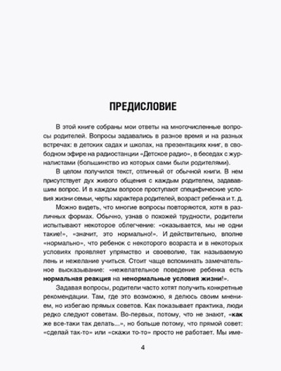 Главная книга вопросов и ответов про вашего ребенка