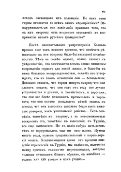 Сборник сведений о кавказских горцах. Выпуск 1 | Коллектив авторов