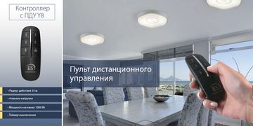 Новинка! Пульт управления Y8 Черный (4 канала). От компании Elektrostandard!