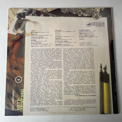 Винтажная виниловая пластинка LP Петр Лещенко, Поет Петр Лещенко Пластинка 4 (СССР 1990)