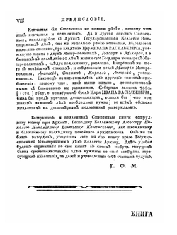 Книга степенная царскаго родословия. Часть 1 | Киприан