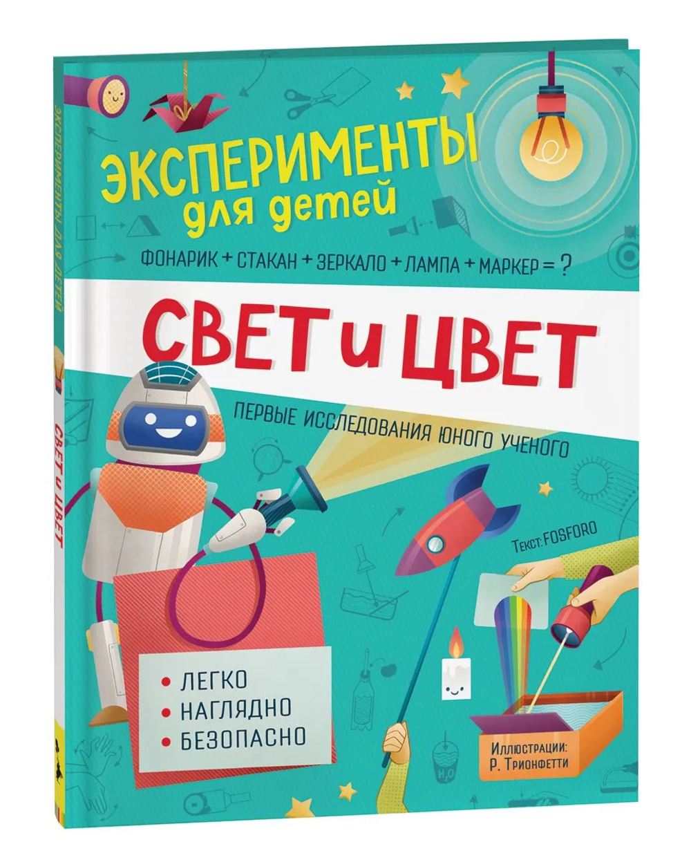 Свет и Цвет