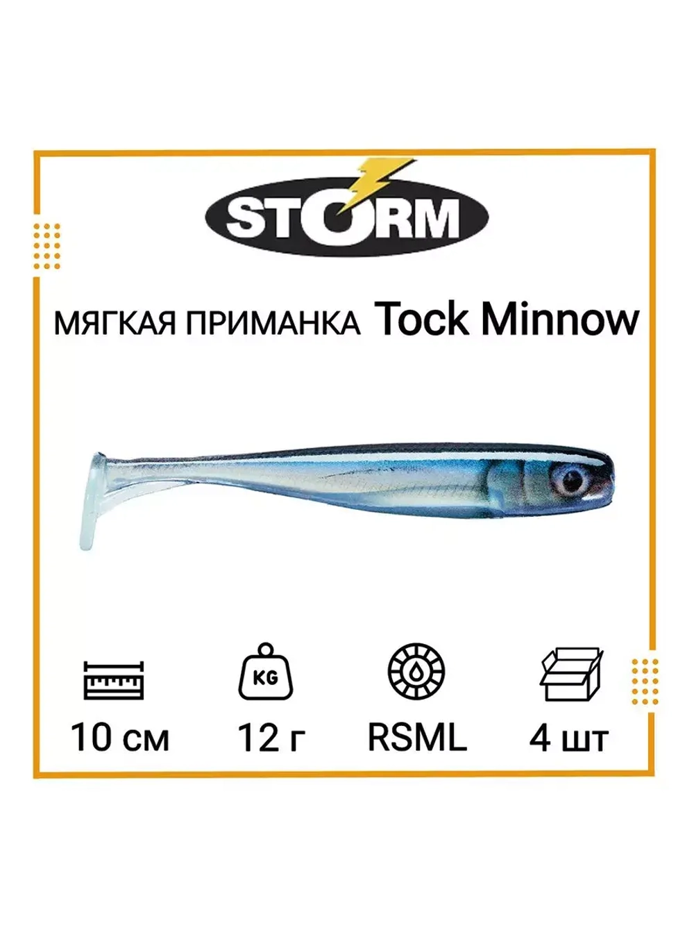 Мягкая приманка для рыбалки Tock Minnow 03 /OPE (5 шт/уп)