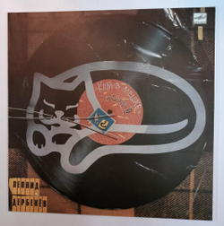 Леонид Дербенёв Кот В Мешке (Робинзон III) (USSR 1989)