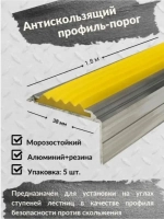 Алюминиевый угол порог 38ммх20мм с резин вставкой, 1.8м, 5шт