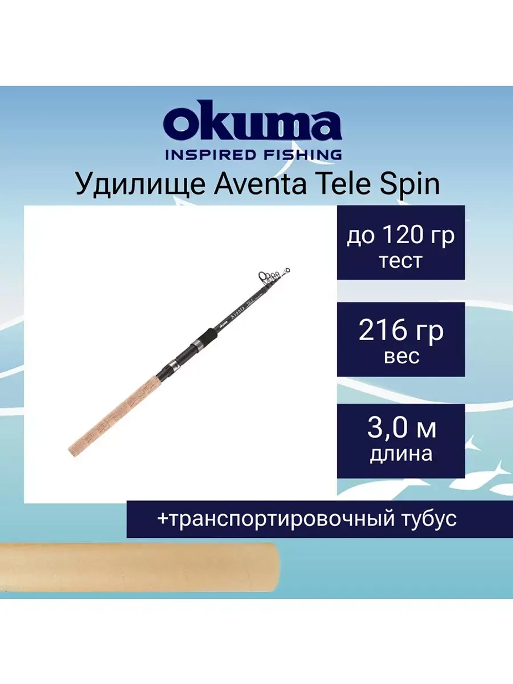 Спиннинг Aventa Tele Spin 330cm up to 80g 6sec