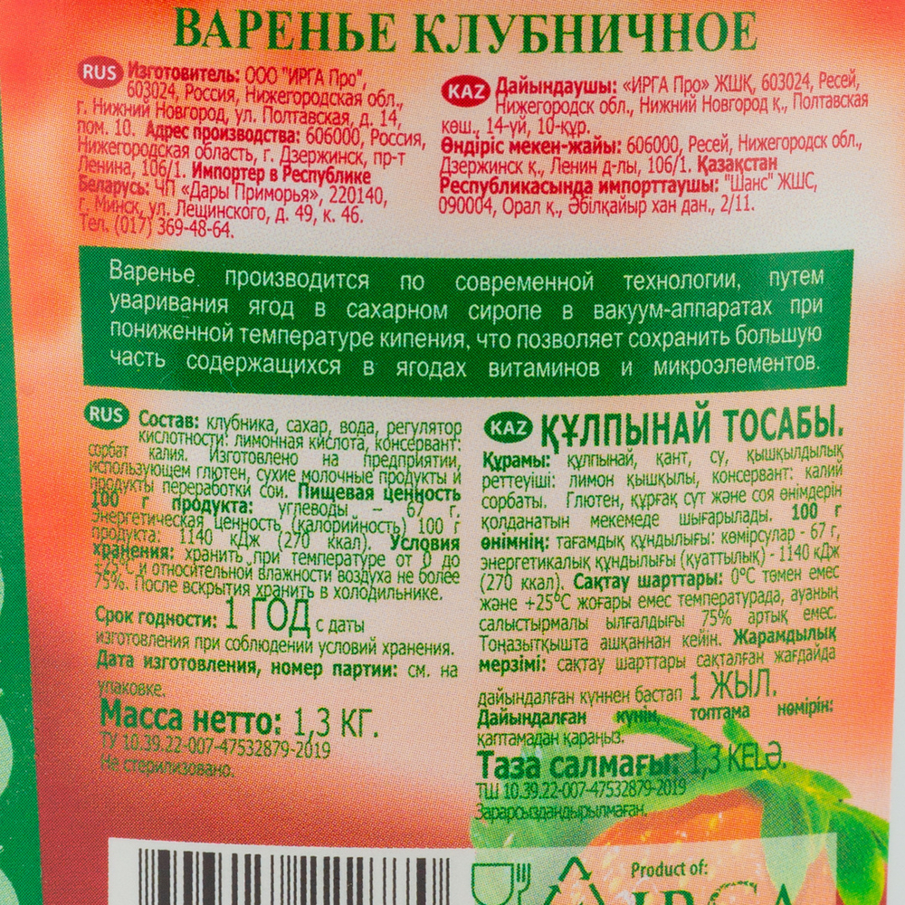 Варенье Абрико Клубничное 1,3кг