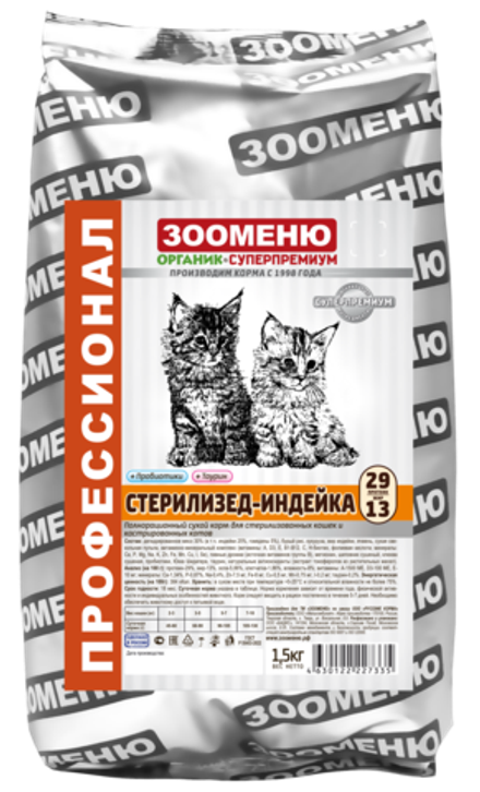 Сухой корм для кошек Зооменю СТЕРИЛИЗЕД-ИНДЕЙКА 29/13