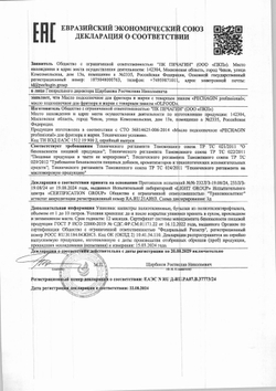 Масло Pechagin Professional для Фритюра и Жарки 5л