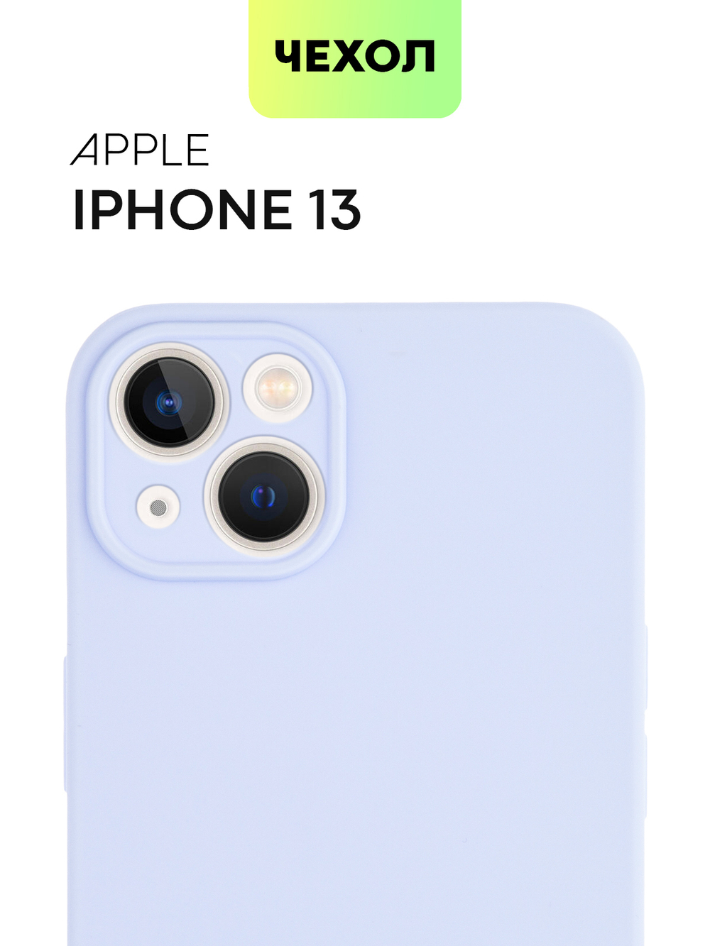 Чехол BROSCORP для Apple iPhone 13 оптом (арт. IP13-COLOURFUL-PURPLE)