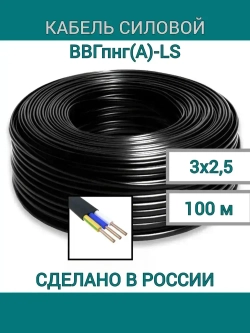 кабели Силовой кабель 3 x 2.5 мм², 100 м, 11000 г