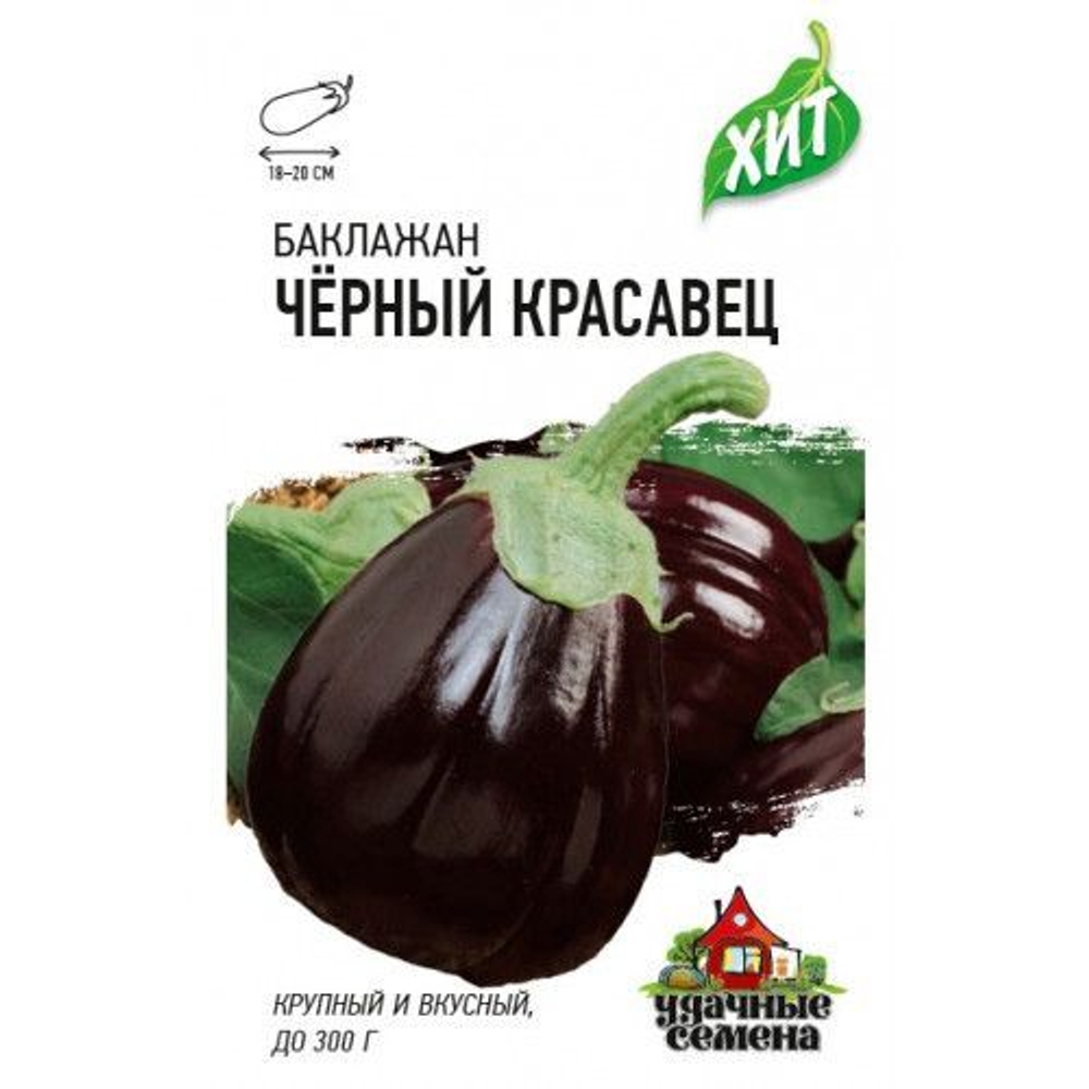 Баклажан Черный красавец 0.1г (Удачные семена)