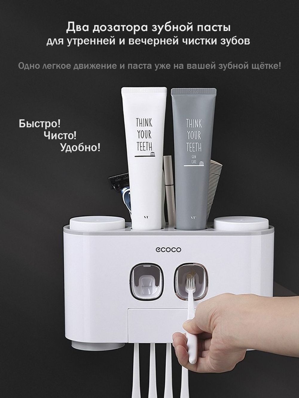 Дозатор для зубной пасты и держатель для щеток