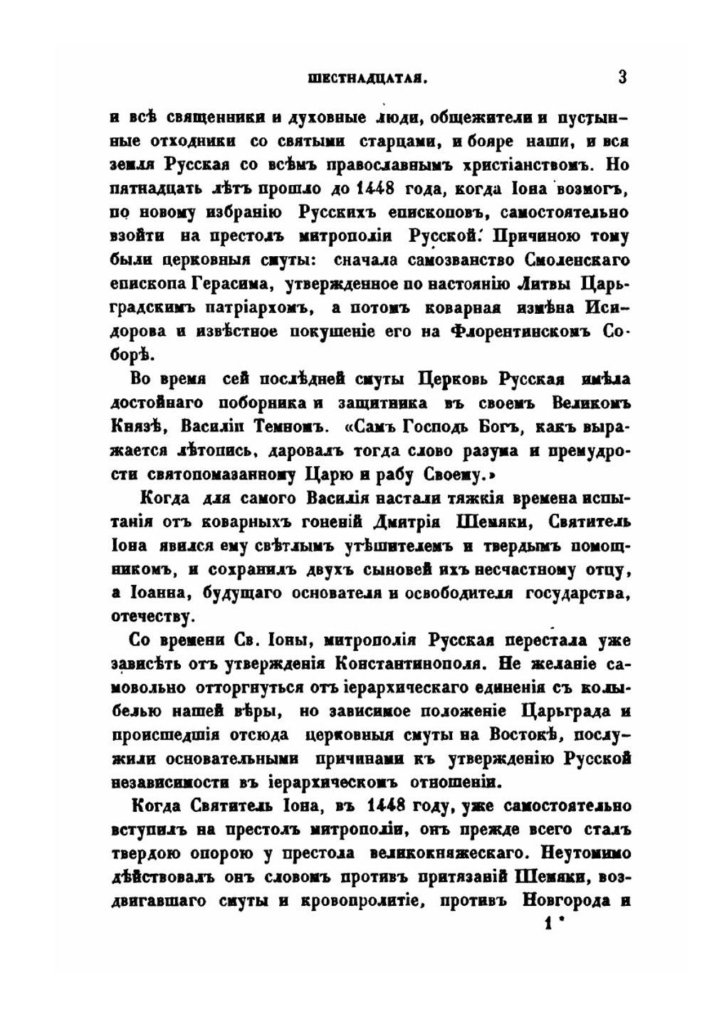 История Русской словесности. Лекции. Часть 4 | С. Шевырев