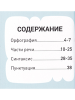 Правила русского языка в стихах
