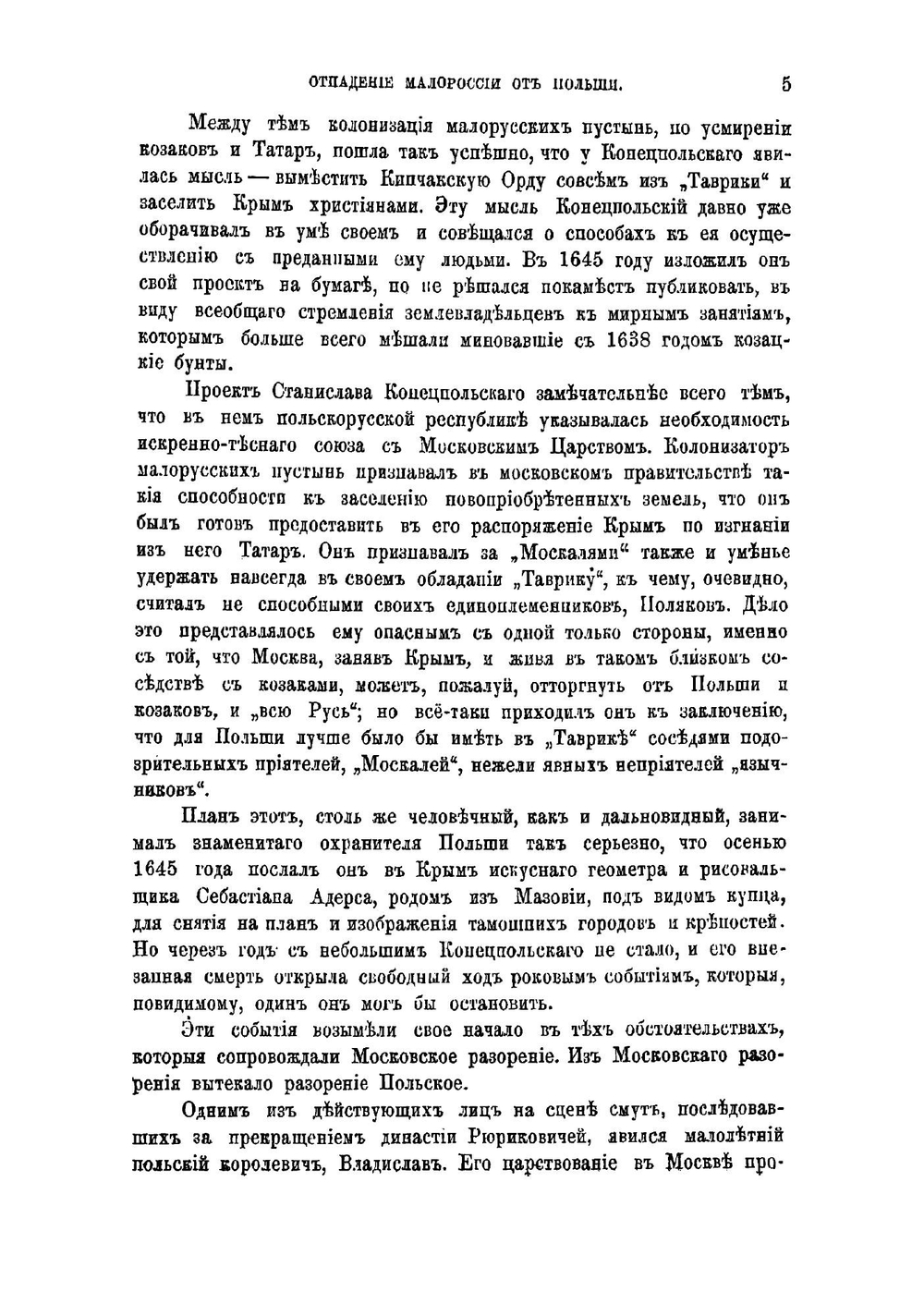 Отпадение Малороссии от Польши 1340-1654 гг | Кулиш Пантелеймон Александрович