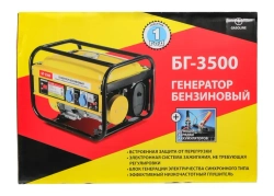 Генератор бензиновый БГ-3500 ( 3100 кВт)