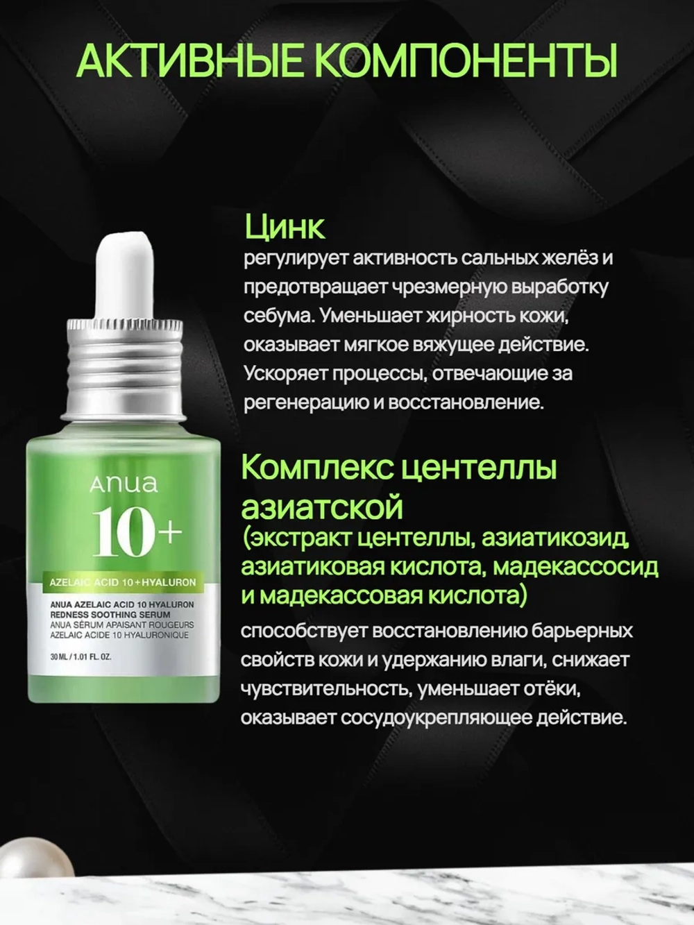 Сыворотка с азелаиновой кислотой Anua Azelaic Acid 10 Hyaluron Redness Soothing Serum, 30 мл